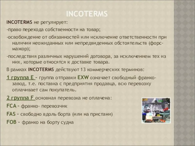 INCOTERMS INCOTERMS не регулирует: -право перехода собственности на товар; -освобождение от