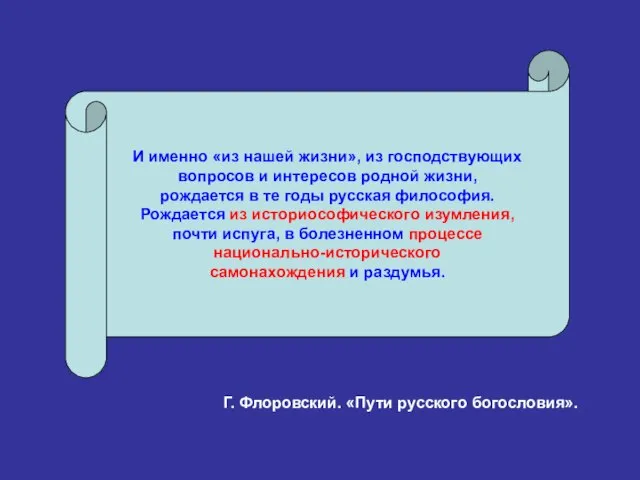 И именно «из нашей жизни», из господствующих вопросов и интересов родной