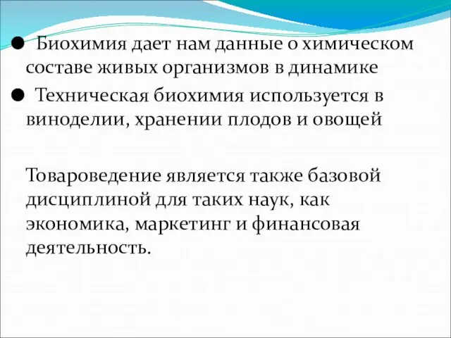 Биохимия дает нам данные о химическом составе живых организмов в динамике