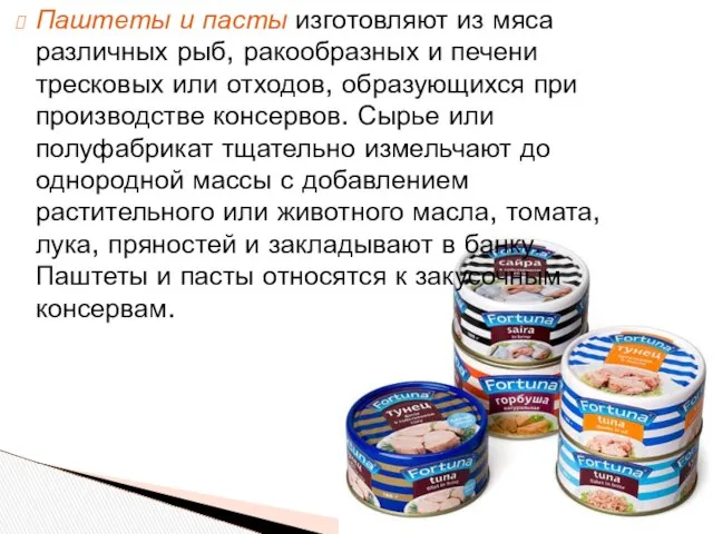 Паштеты и пасты изготовляют из мяса различных рыб, ракообразных и печени