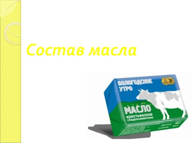 Состав масла