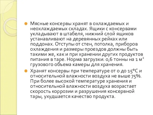 Мясные консервы хранят в охлаждаемых и неохлаждаемых складах. Ящики с консервами