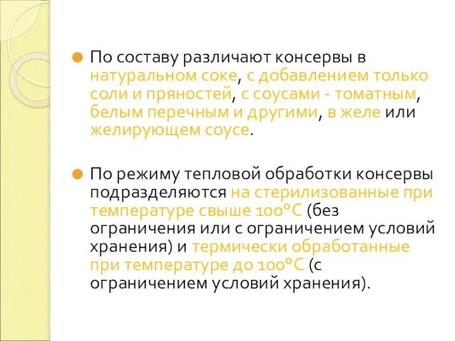 По составу различают консервы в натуральном соке, с добавлением только соли