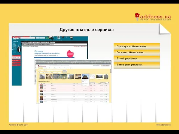 Другие платные сервисы Премиум – объявления. Горячие объявления. Е -mail рассылки. Баннерная реклама.