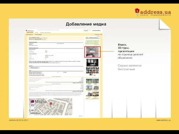 Видео, 3D-туры, презентации на странице деталей объявления Добавление медиа Сервис является бесплатным