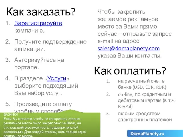 Как заказать? Зарегистрируйте компанию. Получите подтверждение активации. Авторизуйтесь на портале. В