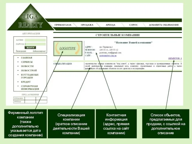 Фирменный логотип компании (также дополнительно указывается дата создания компании) Специализация компании