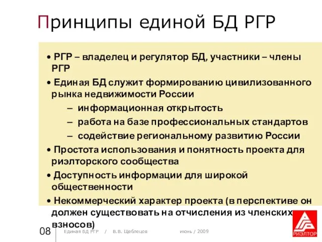 Принципы единой БД РГР Практика стиля / И. О. Фамилия Практика