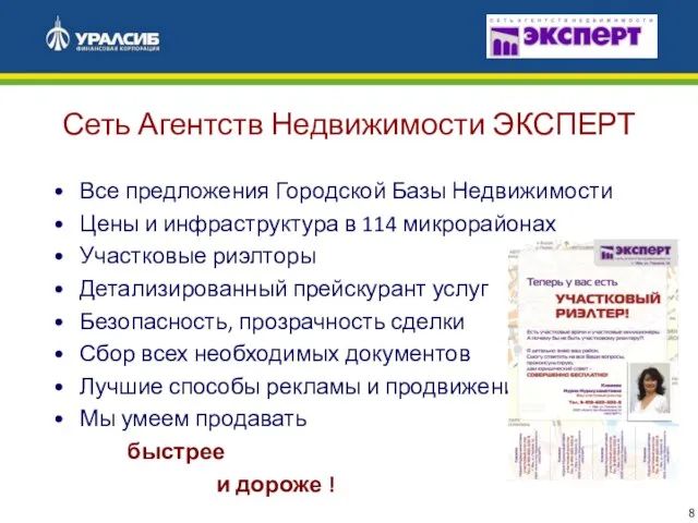 Сеть Агентств Недвижимости ЭКСПЕРТ Все предложения Городской Базы Недвижимости Цены и