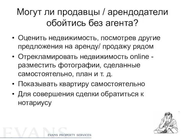 Могут ли продавцы / арендодатели обойтись без агента? Оценить недвижимость, посмотрев