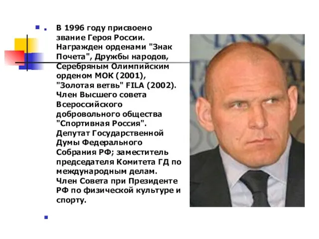 В 1996 году присвоено звание Героя России. Награжден орденами "Знак Почета",