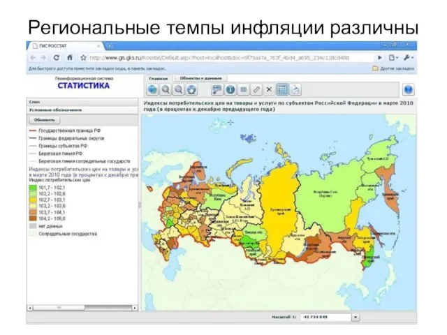 Региональные темпы инфляции различны