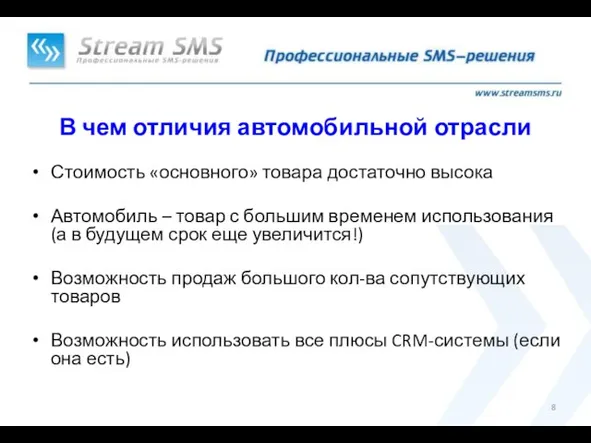 Стоимость «основного» товара достаточно высока Автомобиль – товар с большим временем