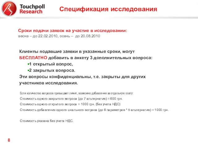 Клиенты подавшие заявки в указанные сроки, могут БЕСПЛАТНО добавить в анкету