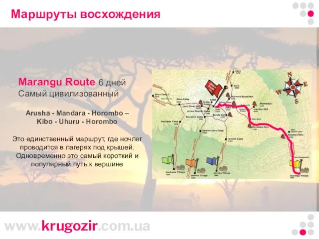 Маршруты восхождения Mаrangu Route 6 дней Самый цивилизованный Arusha - Mandara