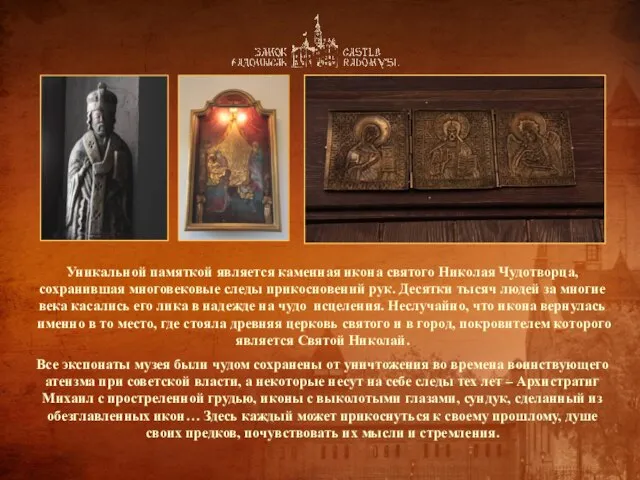 Уникальной памяткой является каменная икона святого Николая Чудотворца, сохранившая многовековые следы