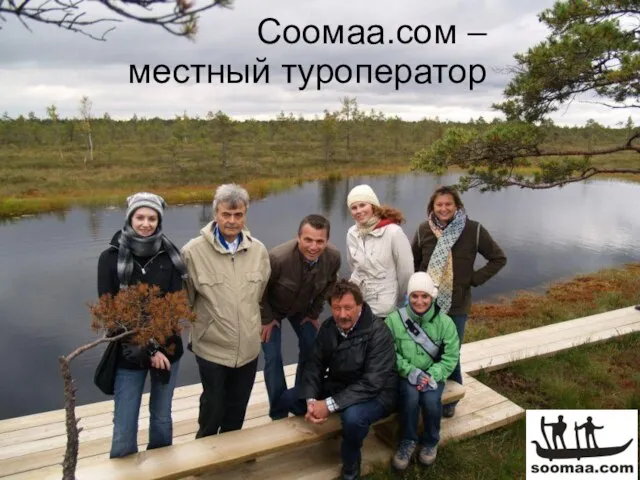 Соомаа.сом – местный туроператор