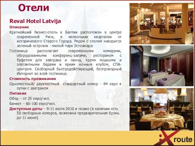 Отели Reval Hotel Latvija Описание Крупнейший бизнес-отель в Балтии расположен в