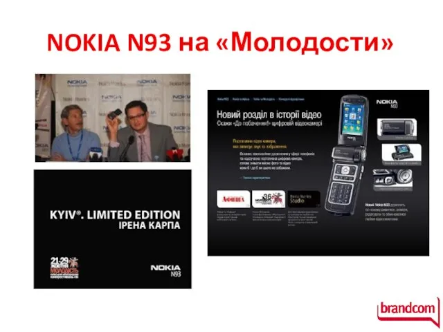 NOKIA N93 на «Молодости»