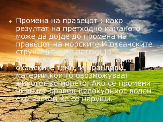 Промена на правецот : како резултат на претходно кажаното може да