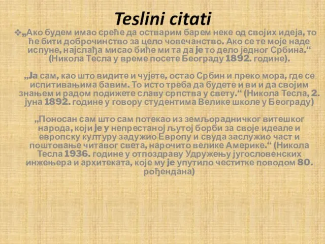 Teslini citati „Ако будем имао среће да остварим барем неке од