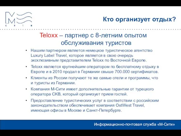 Кто организует отдых? Teloxx – партнер с 8-летним опытом обслуживания туристов