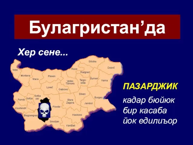 Булагристан’да Хер сене... ПАЗАРДЖИК кадар бюйюк бир касаба йок едилиъор