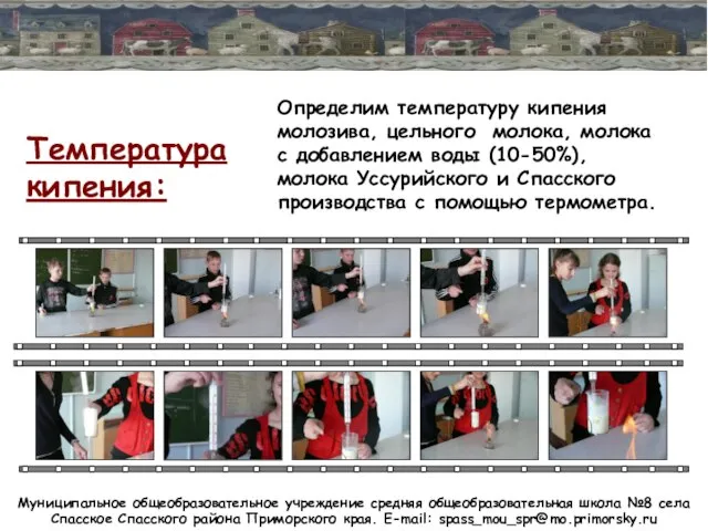 Муниципальное общеобразовательное учреждение средняя общеобразовательная школа №8 села Спасское Спасского района