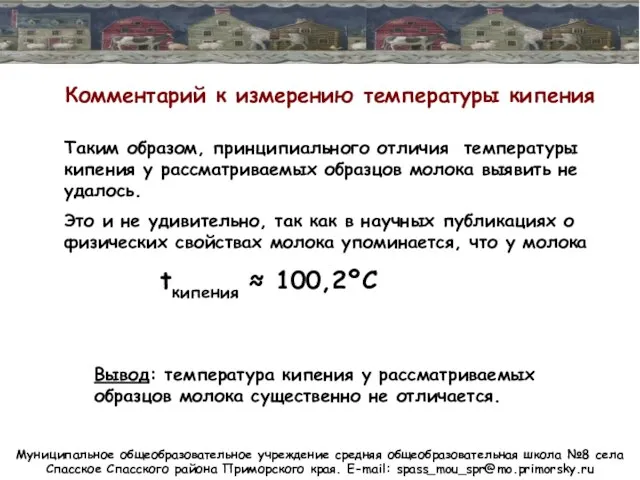 Муниципальное общеобразовательное учреждение средняя общеобразовательная школа №8 села Спасское Спасского района