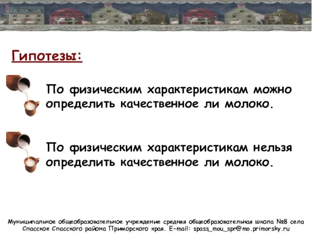 Муниципальное общеобразовательное учреждение средняя общеобразовательная школа №8 села Спасское Спасского района