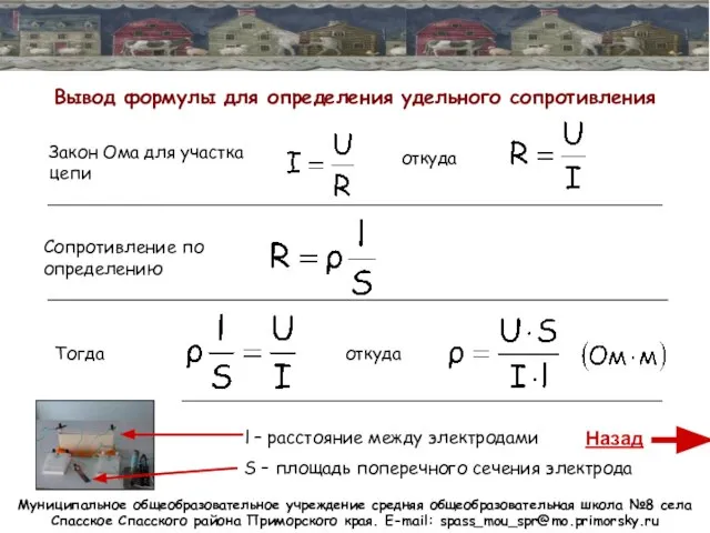 Муниципальное общеобразовательное учреждение средняя общеобразовательная школа №8 села Спасское Спасского района