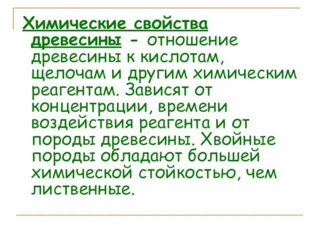 Химические свойства древесины - отношение древесины к кислотам, щелочам и другим