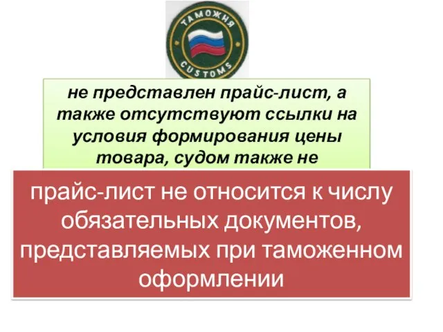 не представлен прайс-лист, а также отсутствуют ссылки на условия формирования цены