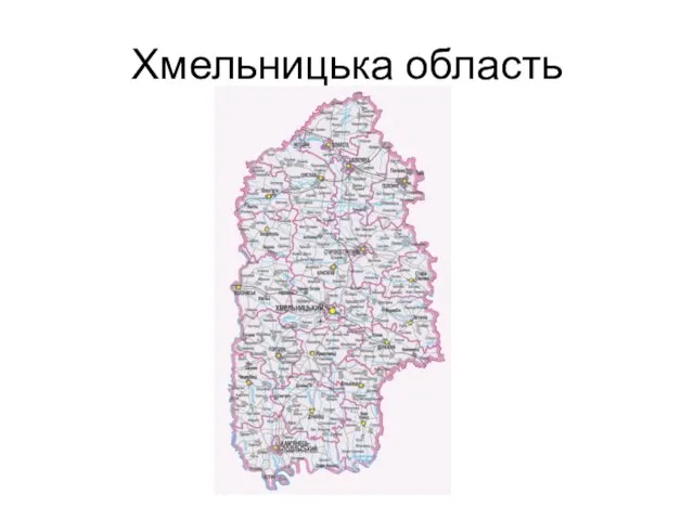 Хмельницька область