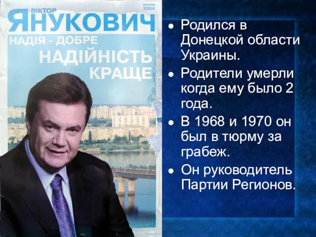 Родился в Донецкой области Украины. Родители умерли когда ему было 2