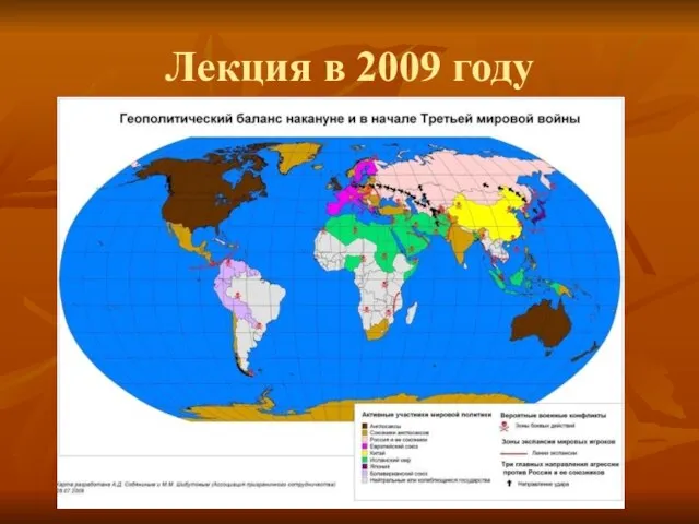 Лекция в 2009 году