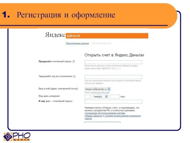 Регистрация и оформление