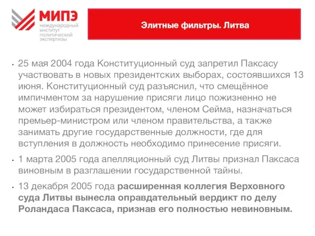 25 мая 2004 года Конституционный суд запретил Паксасу участвовать в новых