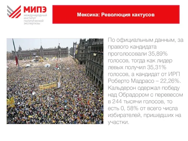 По официальным данным, за правого кандидата проголосовали 35,89% голосов, тогда как