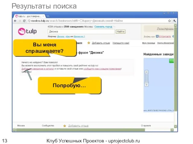Клуб Успешных Проектов - uprojectclub.ru Результаты поиска