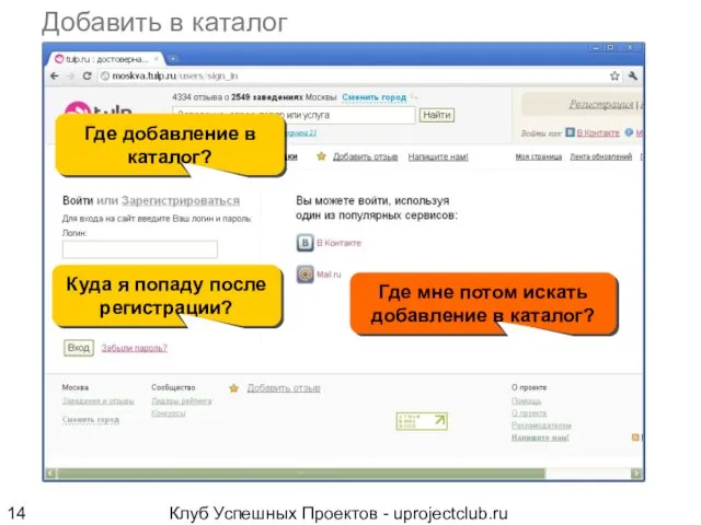 Клуб Успешных Проектов - uprojectclub.ru Добавить в каталог