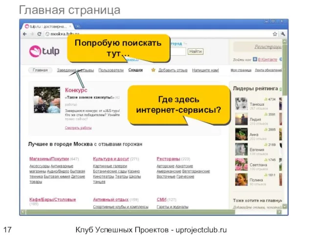 Клуб Успешных Проектов - uprojectclub.ru Главная страница