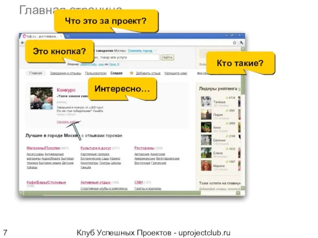 Клуб Успешных Проектов - uprojectclub.ru Главная страница