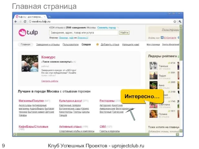 Клуб Успешных Проектов - uprojectclub.ru Главная страница