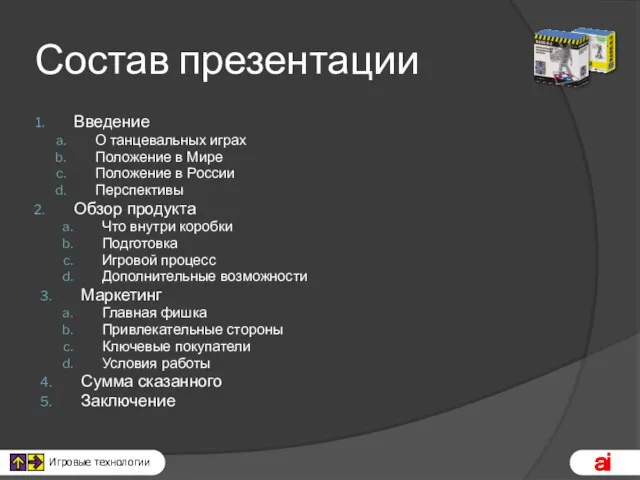 Состав презентации Введение О танцевальных играх Положение в Мире Положение в