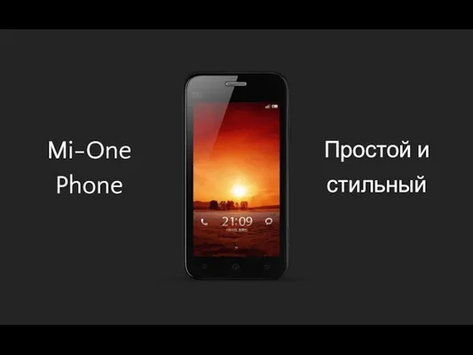 Mi-One Phone Простой и стильный