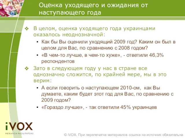 В целом, оценка уходящего года украинцами оказалось неоднозначной: Как бы Вы