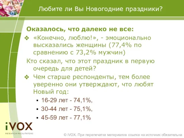 Любите ли Вы Новогодние праздники? Оказалось, что далеко не все: «Конечно,