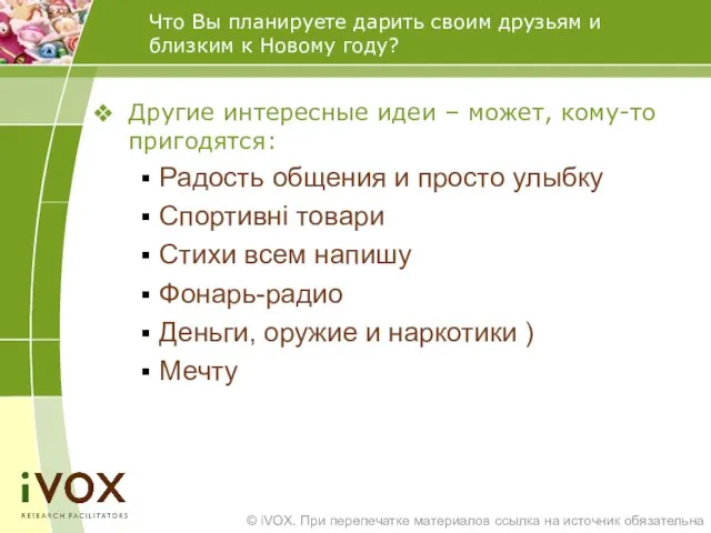 Другие интересные идеи – может, кому-то пригодятся: Радость общения и просто