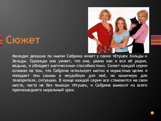 Сюжет Молодая девушка по имени Сабрина живет у своих тётушек Хильды